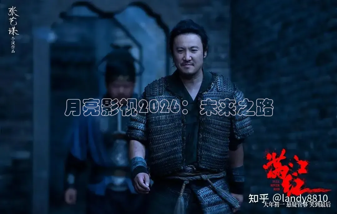 月亮影视2026：未来之路